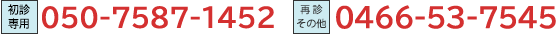 0466-53-7545